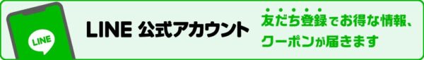 LINE登録